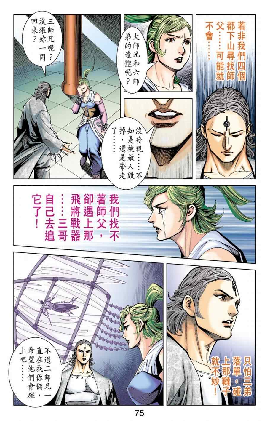 《天子传奇6》漫画最新章节第153话免费下拉式在线观看章节第【71】张图片