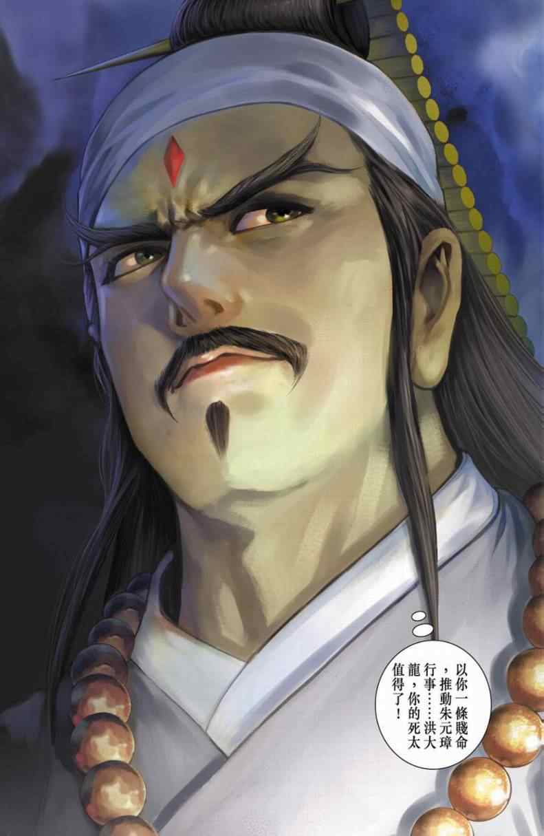 《天子传奇6》漫画最新章节第90话免费下拉式在线观看章节第【199】张图片