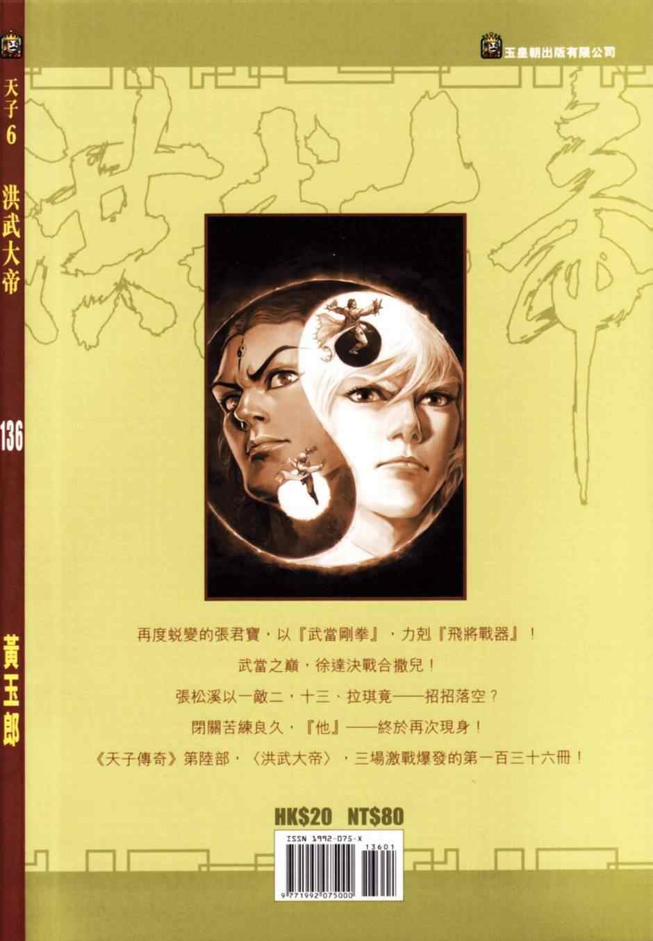 《天子传奇6》漫画最新章节第136话免费下拉式在线观看章节第【92】张图片