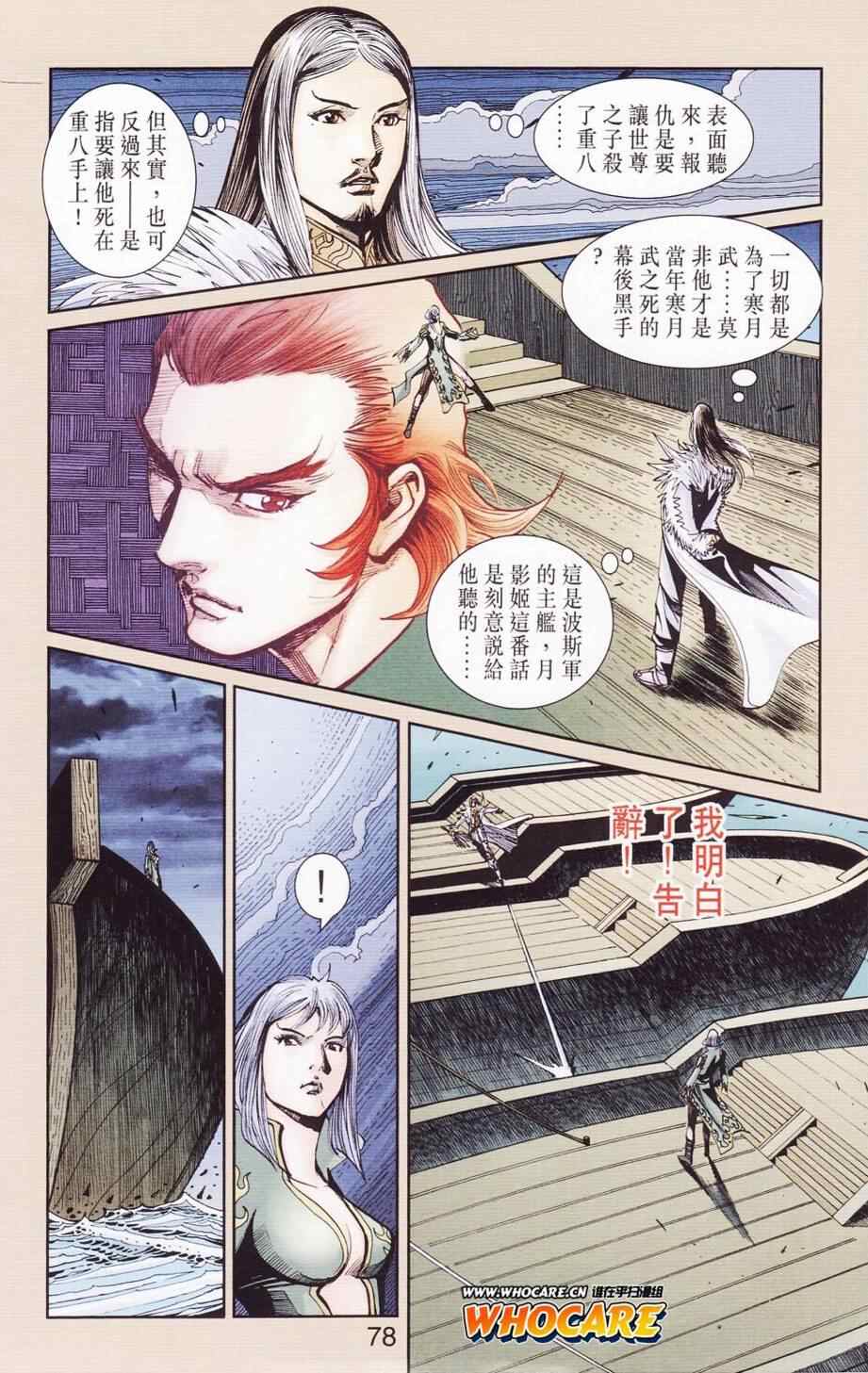 《天子传奇6》漫画最新章节第122话免费下拉式在线观看章节第【77】张图片