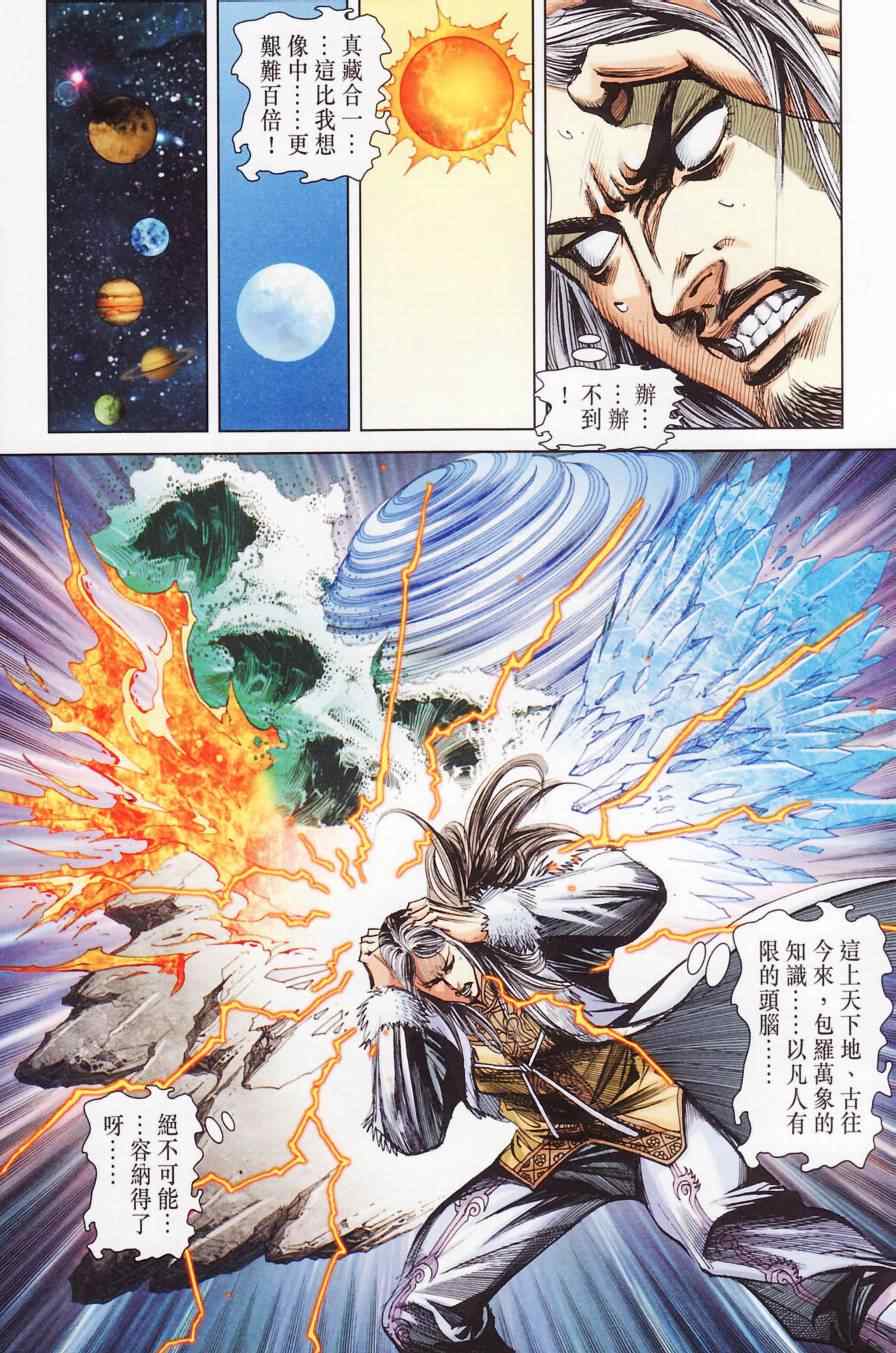 《天子传奇6》漫画最新章节第181话免费下拉式在线观看章节第【8】张图片