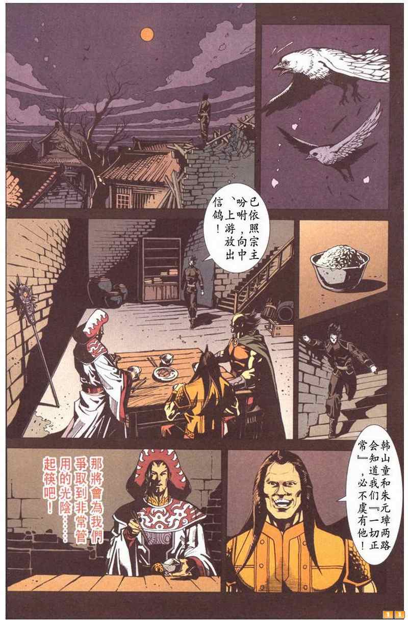 《天子传奇6》漫画最新章节第50话免费下拉式在线观看章节第【170】张图片