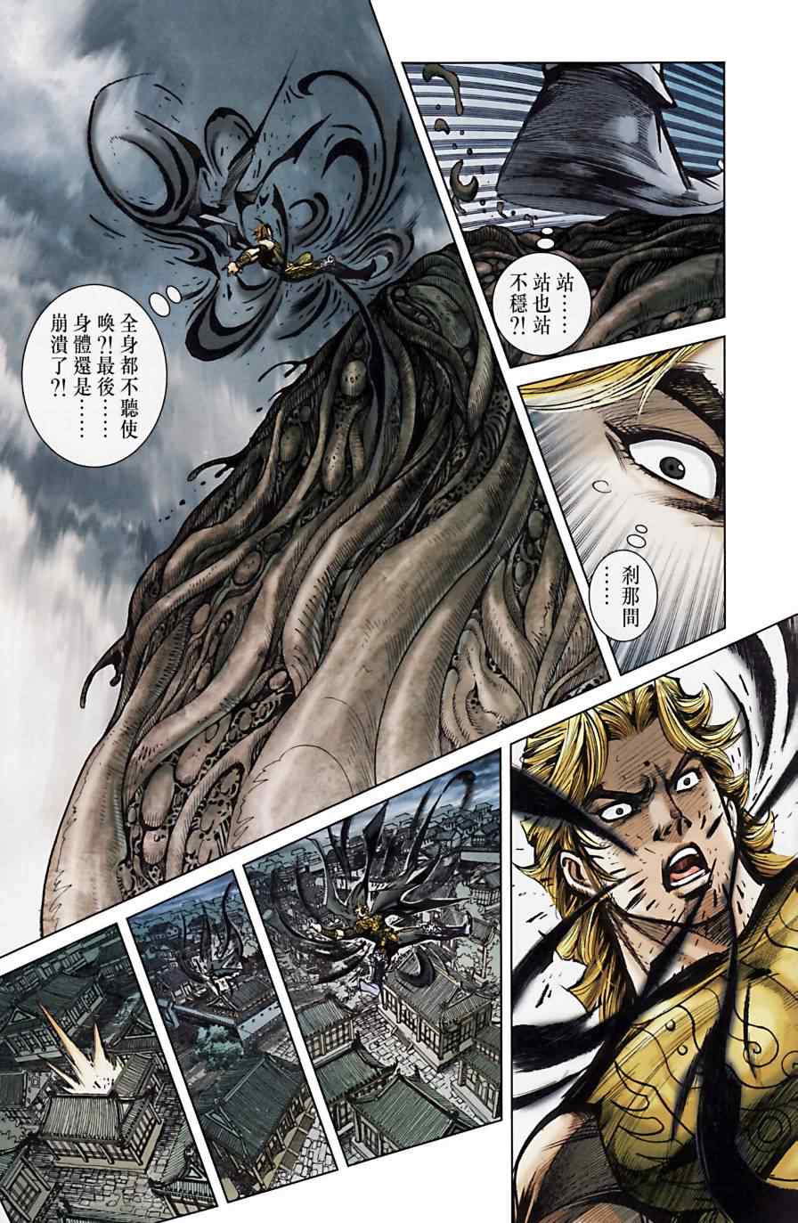 《天子传奇6》漫画最新章节第163话免费下拉式在线观看章节第【42】张图片