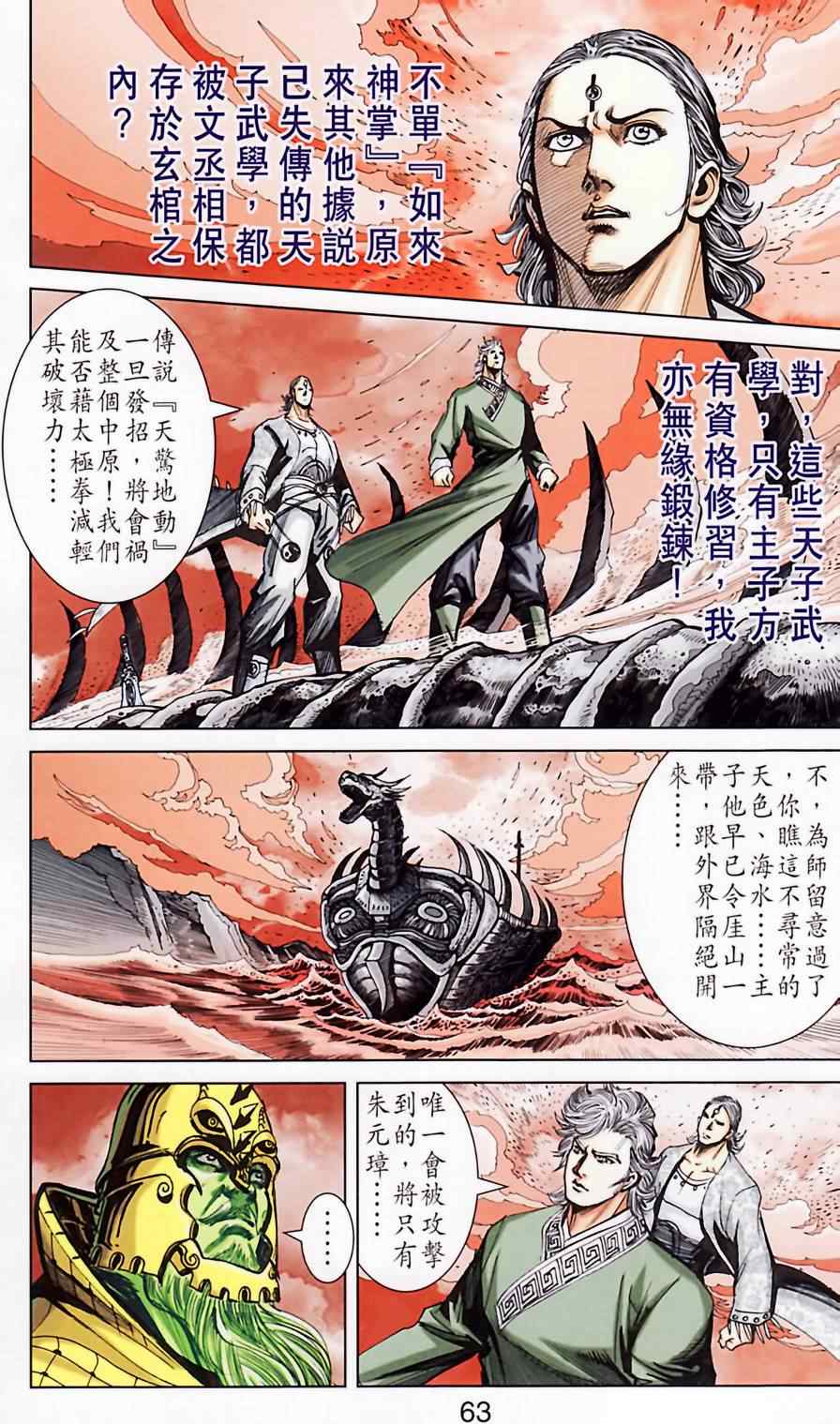 《天子传奇6》漫画最新章节第185话免费下拉式在线观看章节第【62】张图片