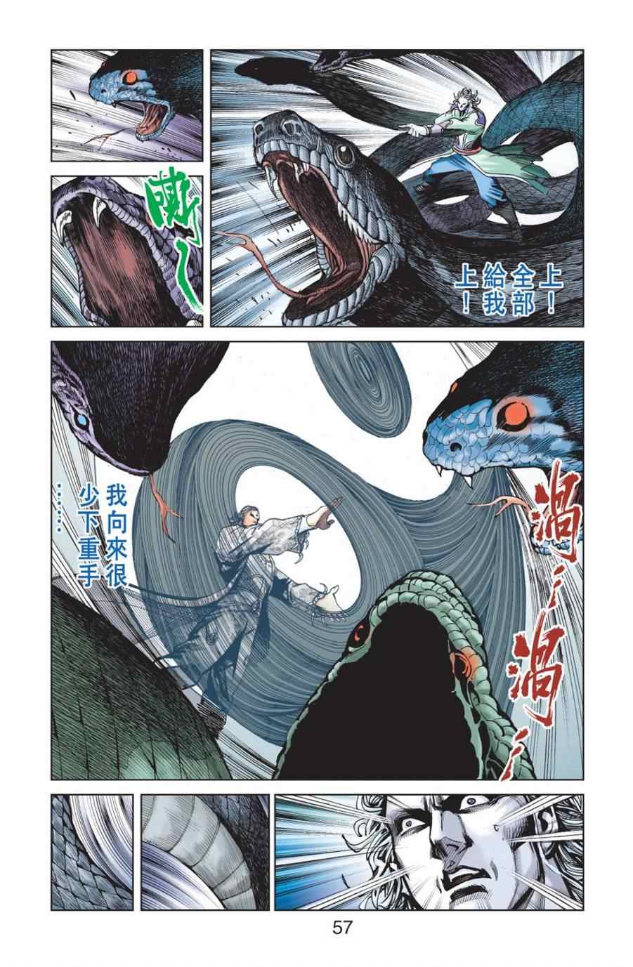 《天子传奇6》漫画最新章节第156话免费下拉式在线观看章节第【55】张图片