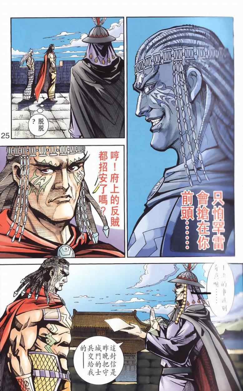 《天子传奇6》漫画最新章节第90话免费下拉式在线观看章节第【366】张图片