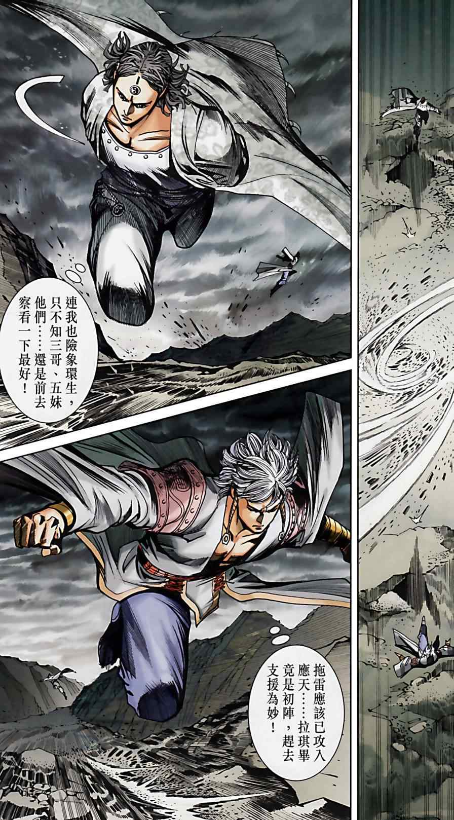 《天子传奇6》漫画最新章节第160话免费下拉式在线观看章节第【19】张图片