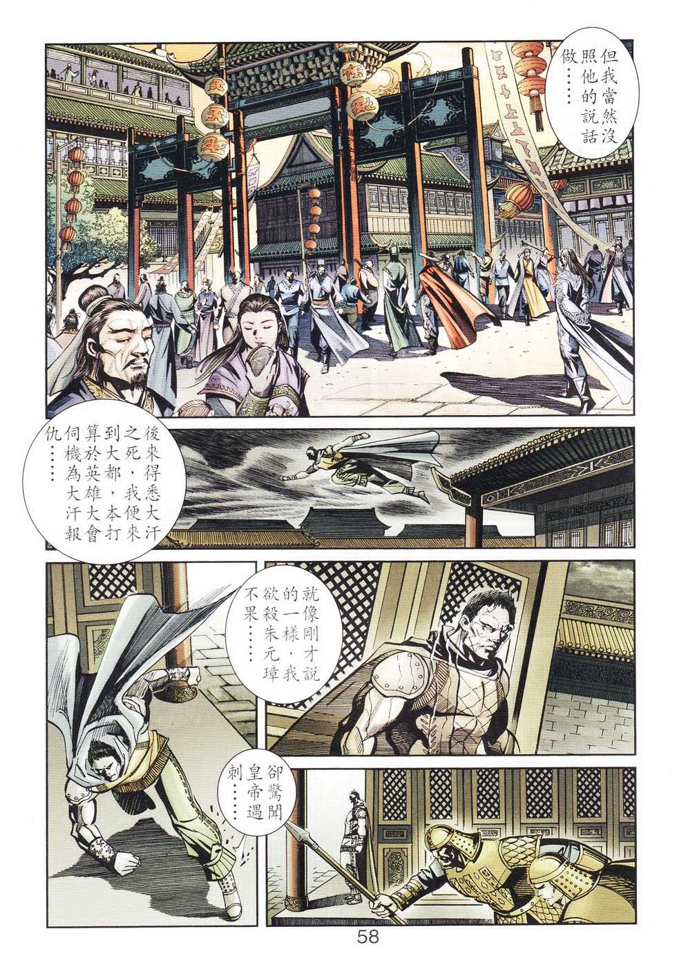 《天子传奇6》漫画最新章节第104话免费下拉式在线观看章节第【58】张图片