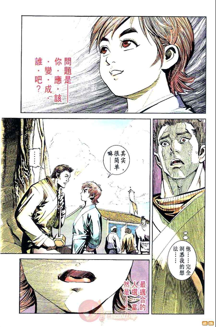 《天子传奇6》漫画最新章节第60话免费下拉式在线观看章节第【375】张图片