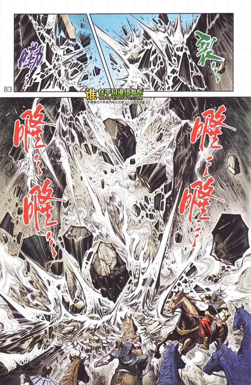 《天子传奇6》漫画最新章节第114话免费下拉式在线观看章节第【78】张图片