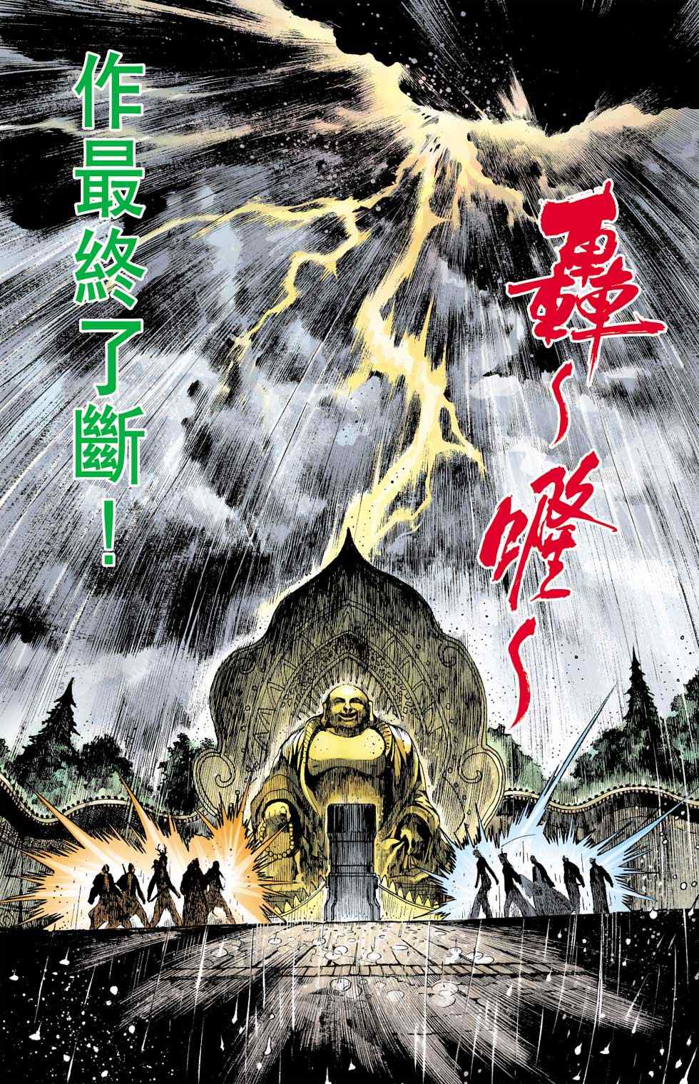 《天子传奇6》漫画最新章节第40话免费下拉式在线观看章节第【309】张图片