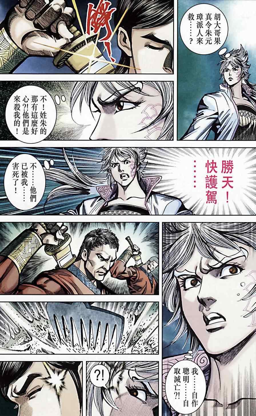 《天子传奇6》漫画最新章节第173话免费下拉式在线观看章节第【51】张图片