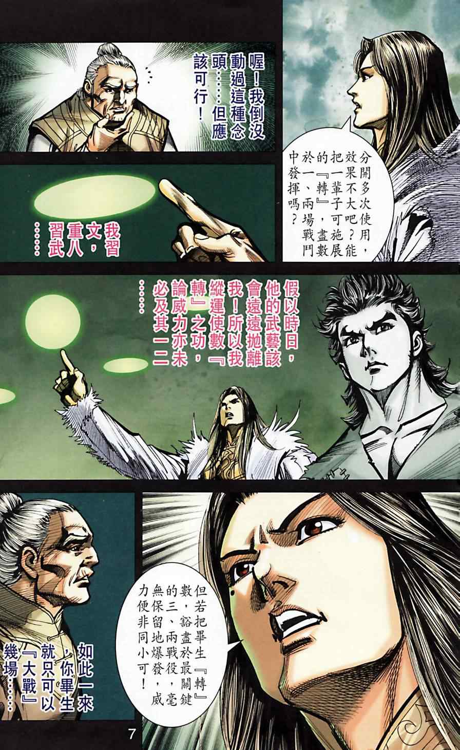 《天子传奇6》漫画最新章节第163话免费下拉式在线观看章节第【8】张图片