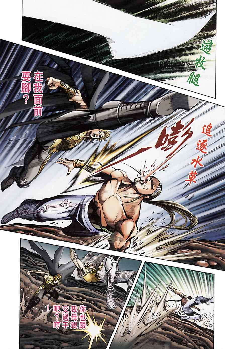 《天子传奇6》漫画最新章节第163话免费下拉式在线观看章节第【30】张图片