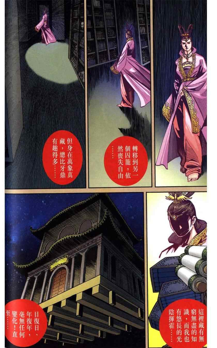 《天子传奇6》漫画最新章节第116话免费下拉式在线观看章节第【22】张图片