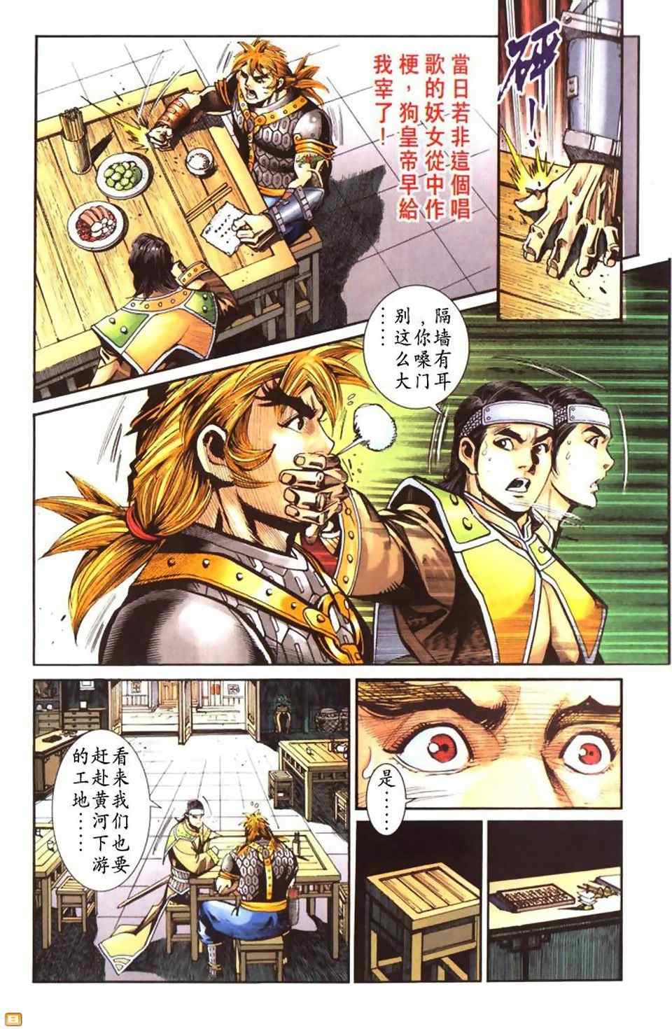 《天子传奇6》漫画最新章节第50话免费下拉式在线观看章节第【332】张图片