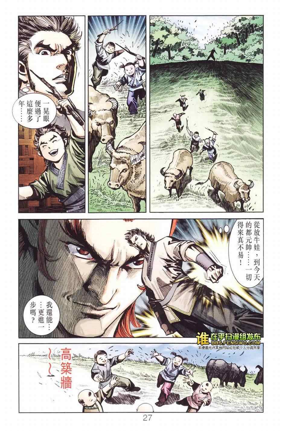 《天子传奇6》漫画最新章节第109话免费下拉式在线观看章节第【26】张图片