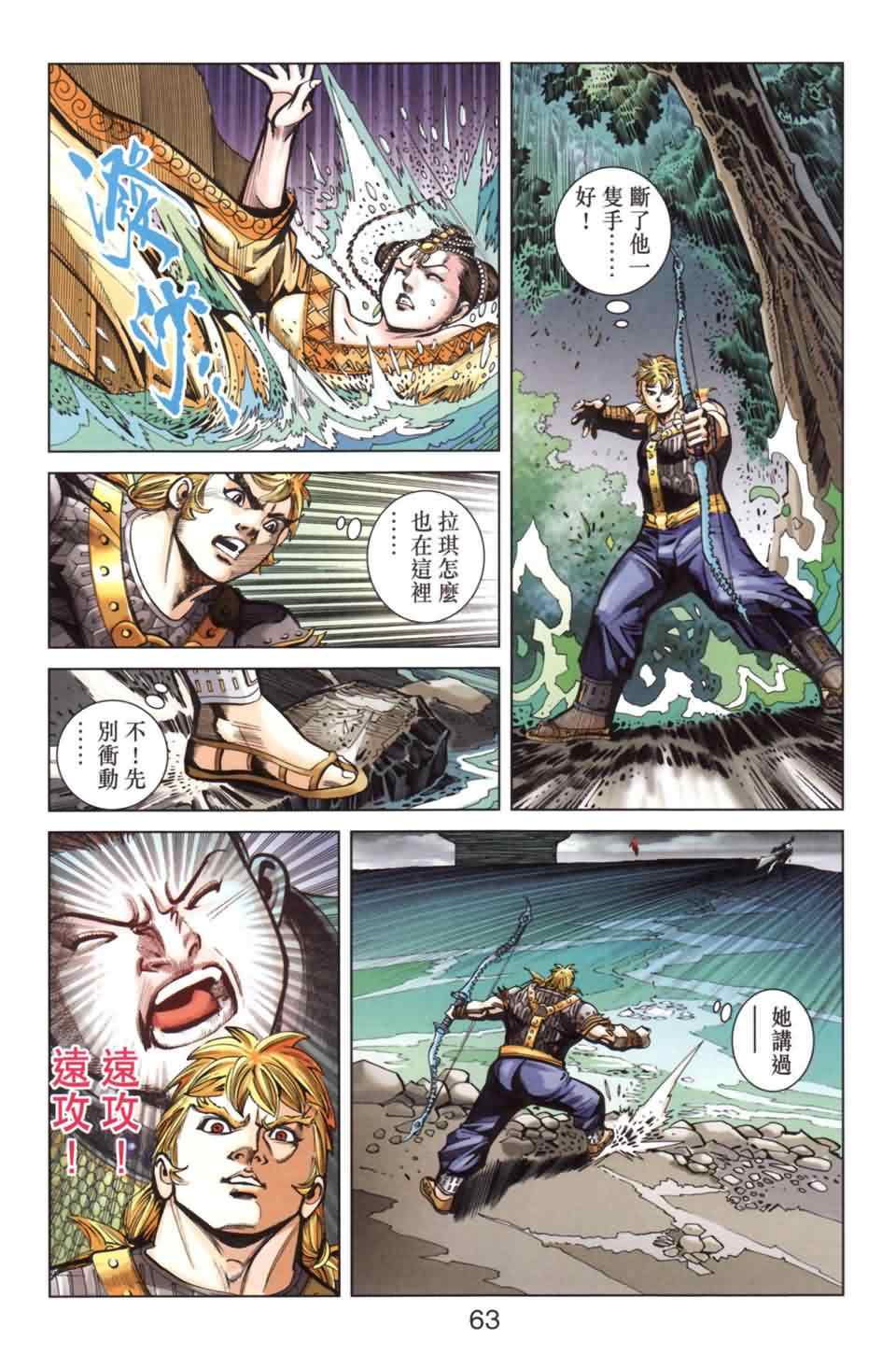 《天子传奇6》漫画最新章节第137话免费下拉式在线观看章节第【63】张图片