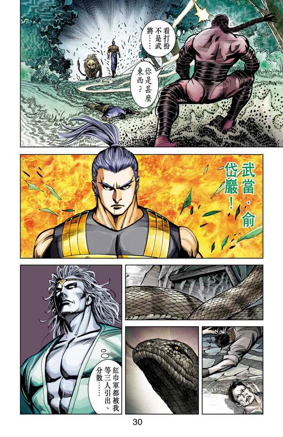 《天子传奇6》漫画最新章节第156话免费下拉式在线观看章节第【28】张图片