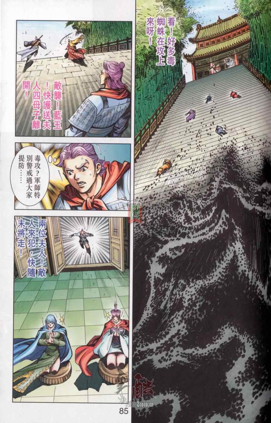 《天子传奇6》漫画最新章节第145话免费下拉式在线观看章节第【84】张图片