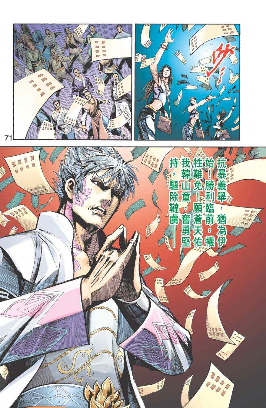 《天子传奇6》漫画最新章节第60话免费下拉式在线观看章节第【431】张图片