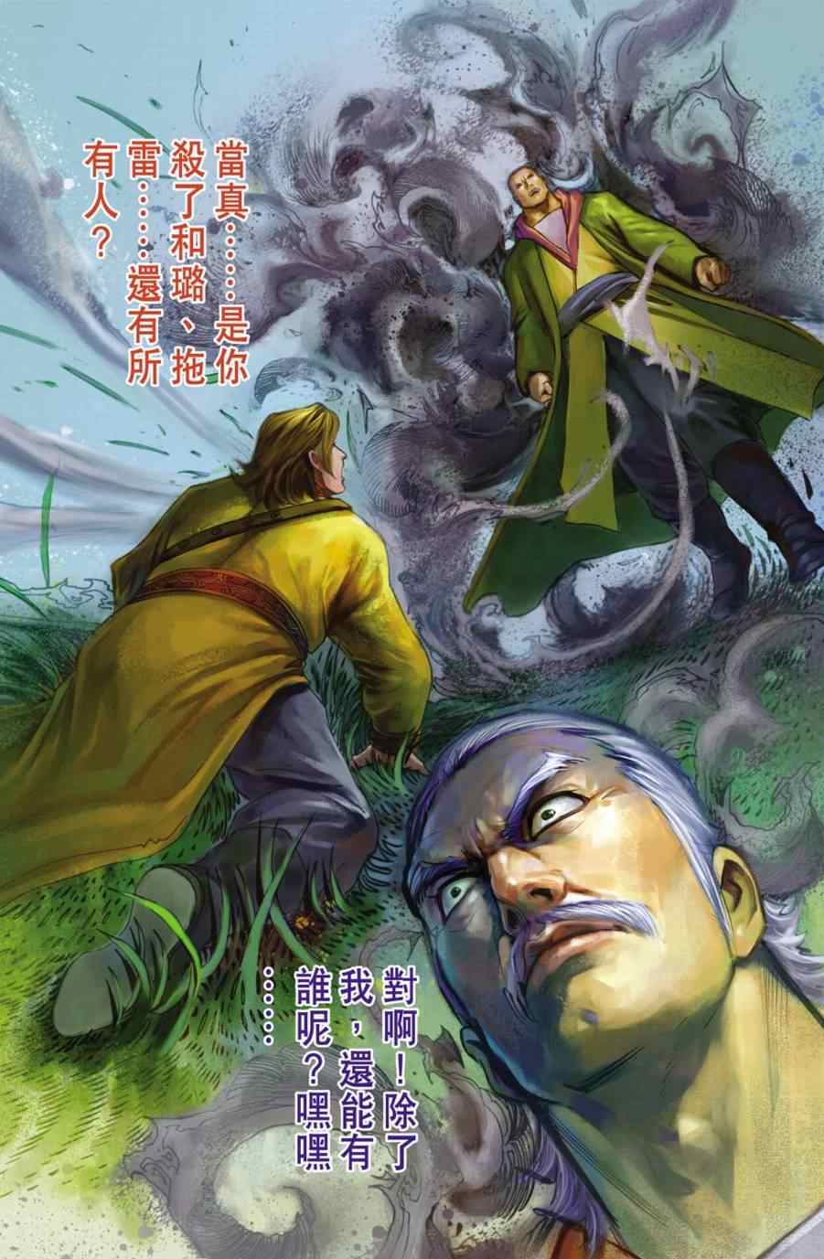 《天子传奇6》漫画最新章节第155话免费下拉式在线观看章节第【31】张图片