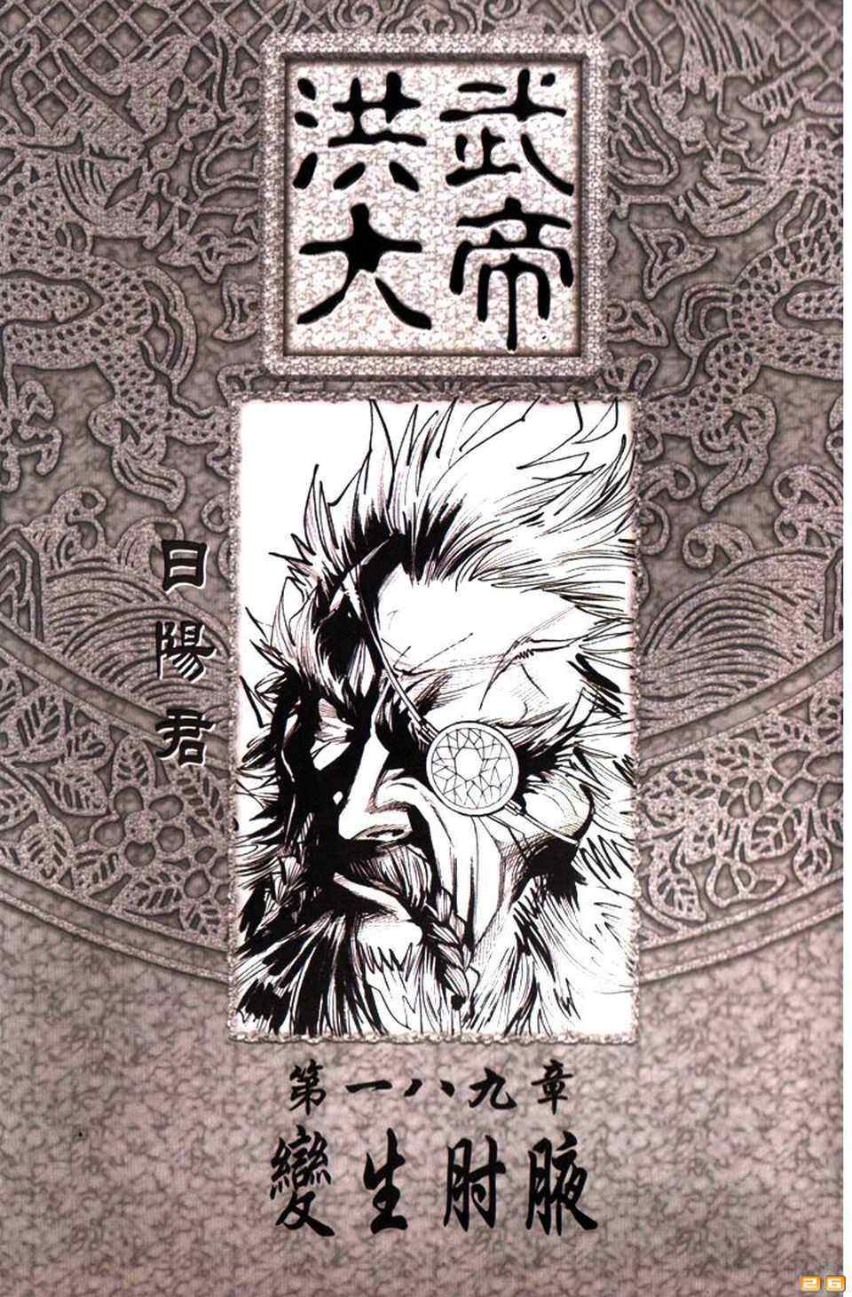 《天子传奇6》漫画最新章节第70话免费下拉式在线观看章节第【152】张图片