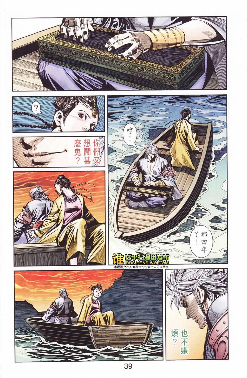 《天子传奇6》漫画最新章节第113话免费下拉式在线观看章节第【39】张图片