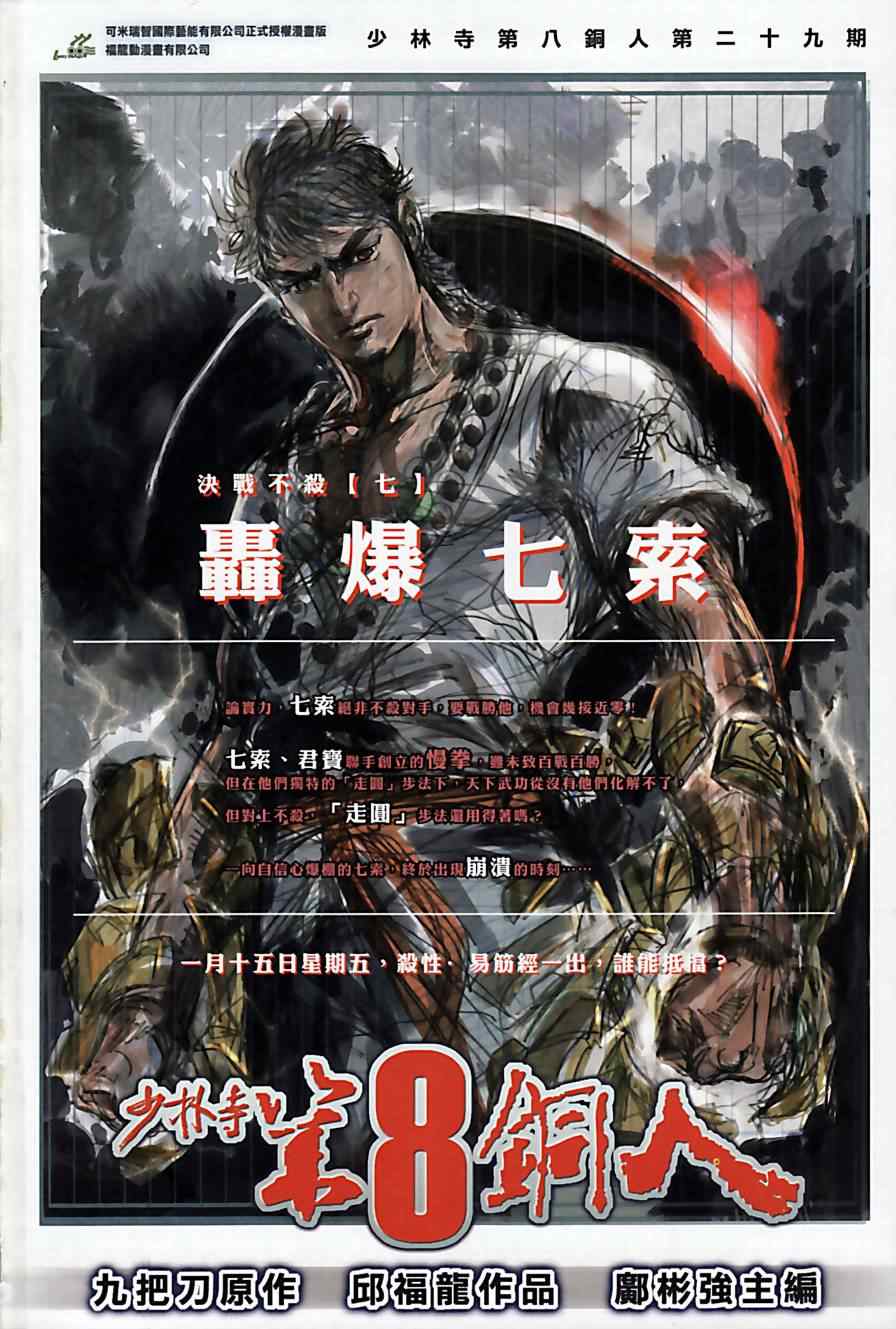 《天子传奇6》漫画最新章节第160话免费下拉式在线观看章节第【90】张图片