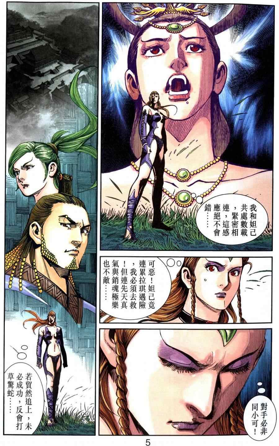 《天子传奇6》漫画最新章节第118话免费下拉式在线观看章节第【4】张图片