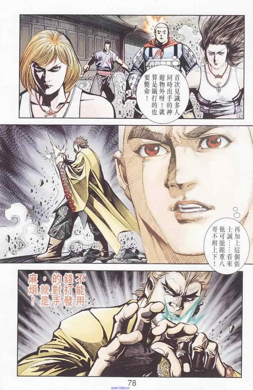 《天子传奇6》漫画最新章节第94话免费下拉式在线观看章节第【74】张图片