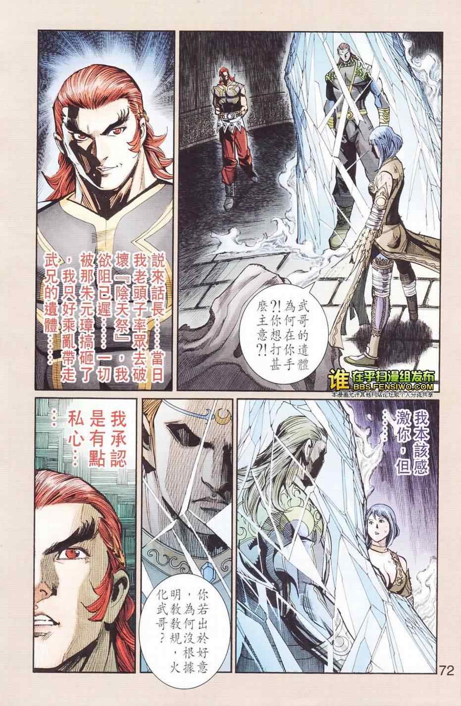 《天子传奇6》漫画最新章节第109话免费下拉式在线观看章节第【70】张图片