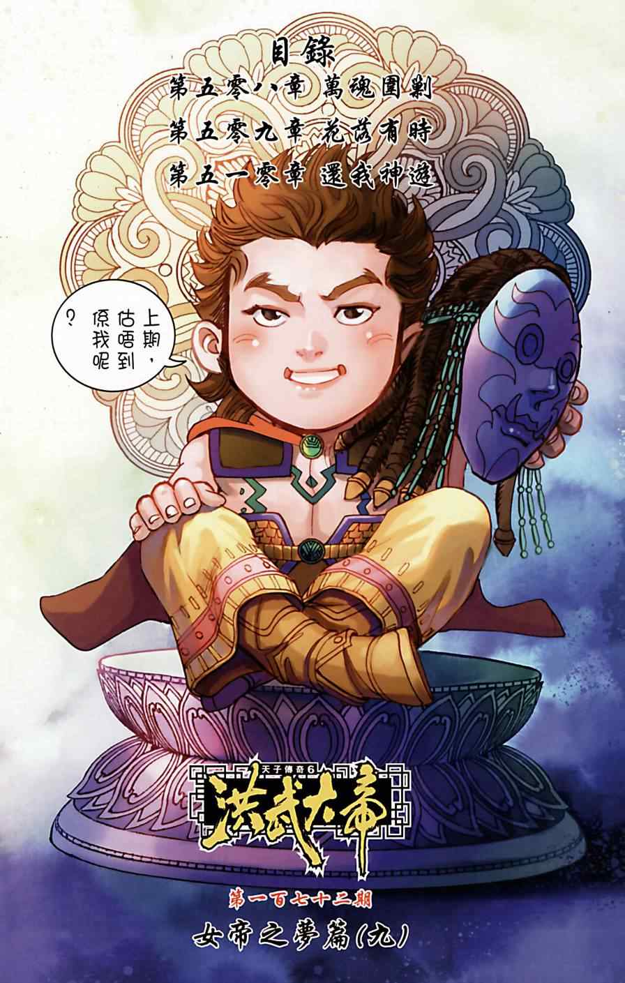 《天子传奇6》漫画最新章节第172话免费下拉式在线观看章节第【3】张图片