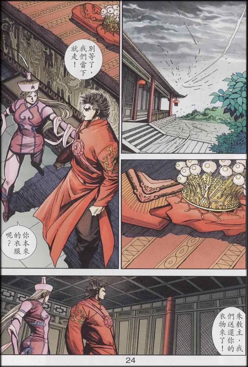 《天子传奇6》漫画最新章节第90话免费下拉式在线观看章节第【507】张图片