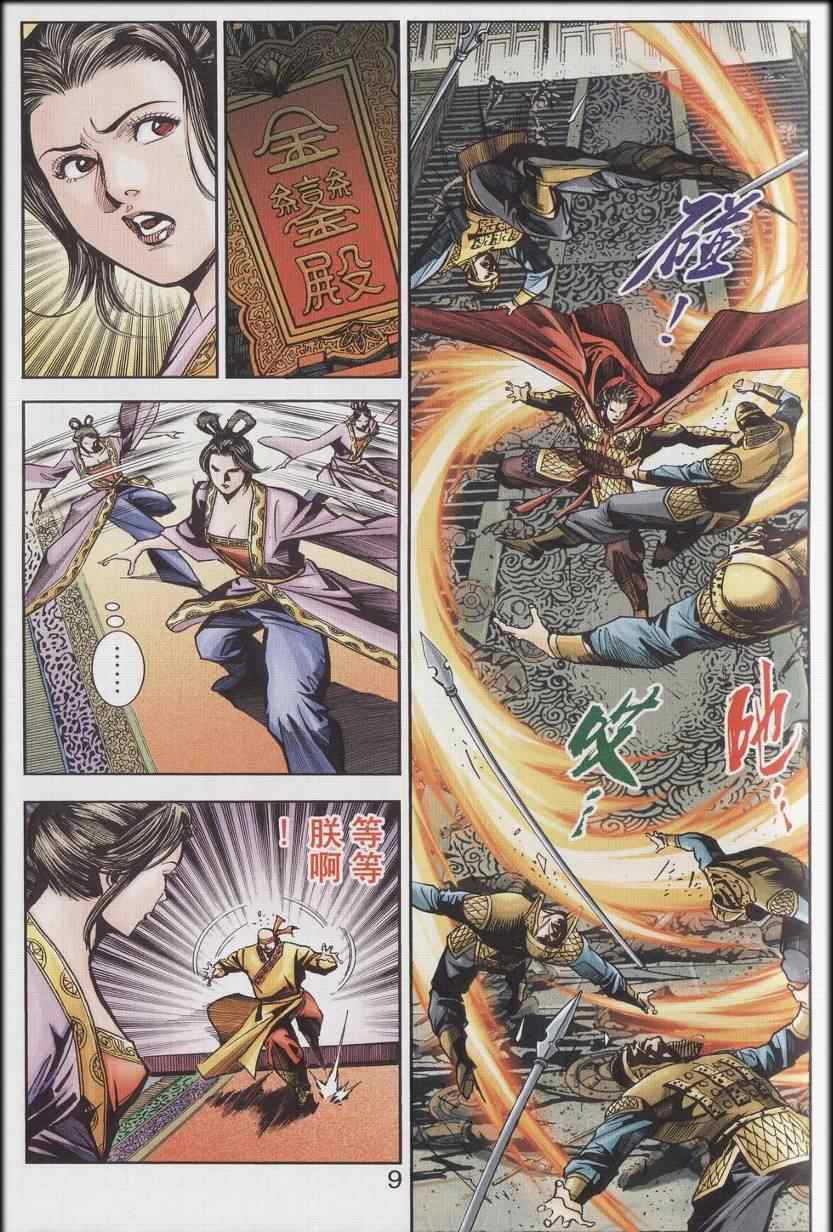《天子传奇6》漫画最新章节第90话免费下拉式在线观看章节第【494】张图片