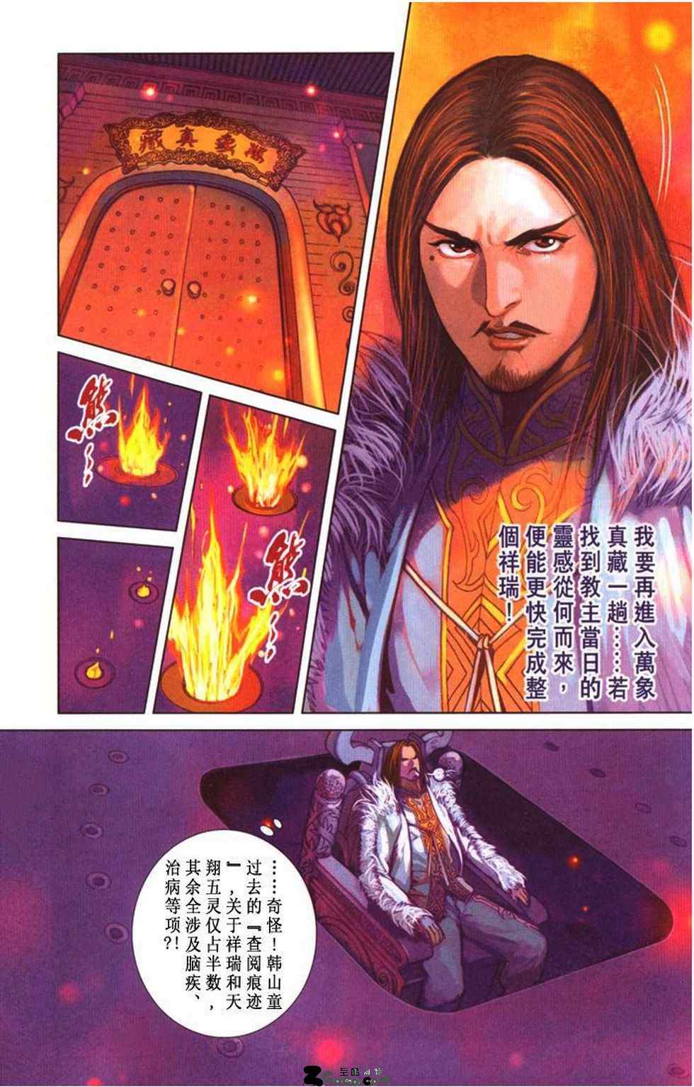 《天子传奇6》漫画最新章节第30话免费下拉式在线观看章节第【118】张图片