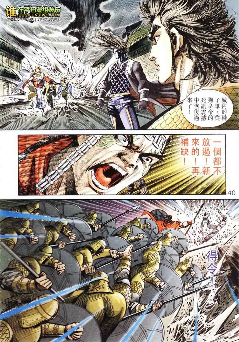 《天子传奇6》漫画最新章节第103话免费下拉式在线观看章节第【39】张图片