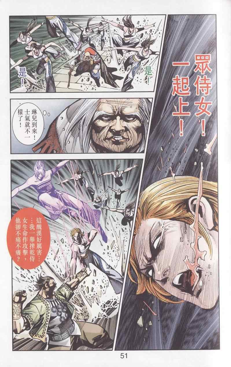 《天子传奇6》漫画最新章节第92话免费下拉式在线观看章节第【44】张图片