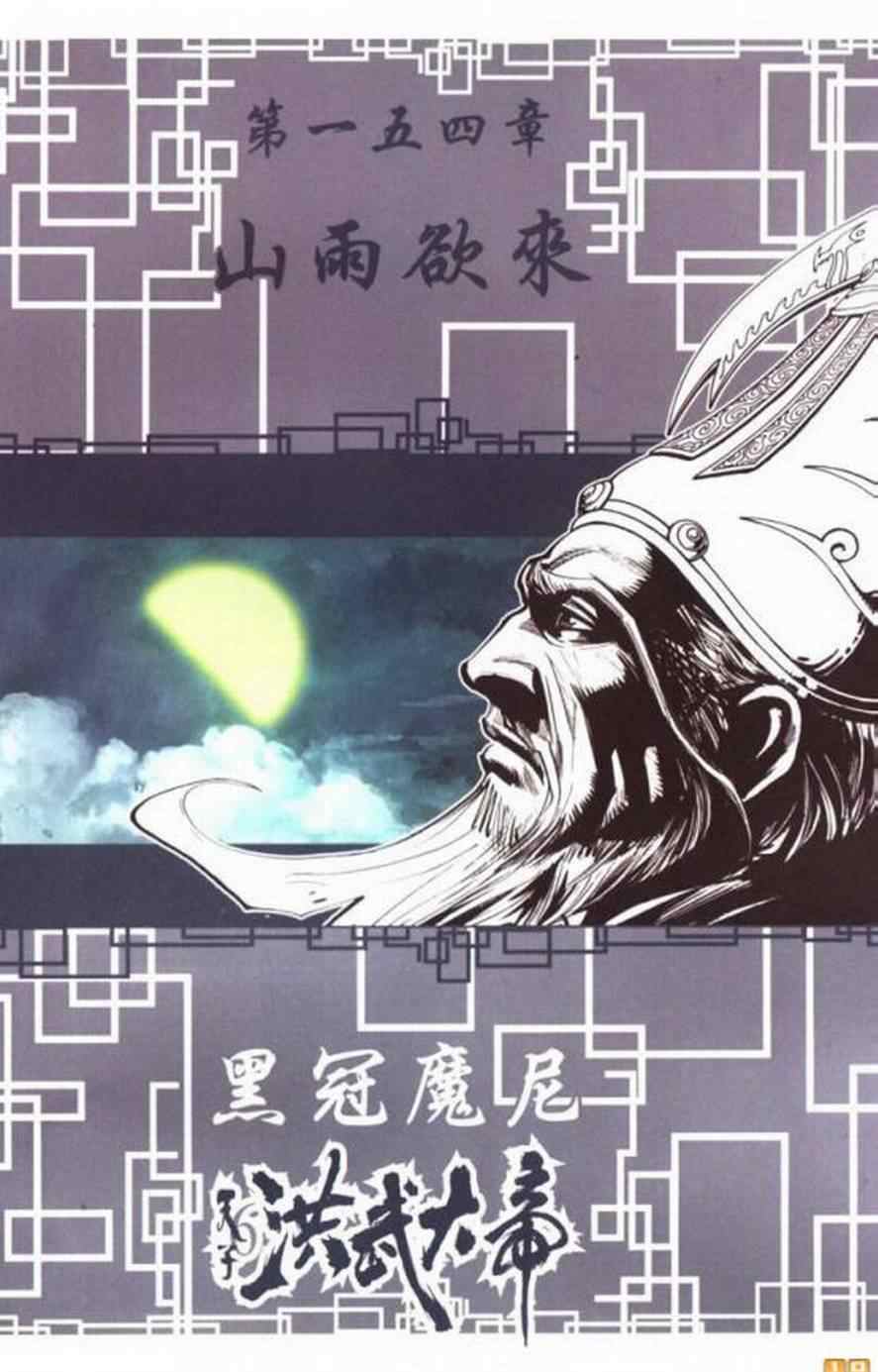 《天子传奇6》漫画最新章节第60话免费下拉式在线观看章节第【59】张图片