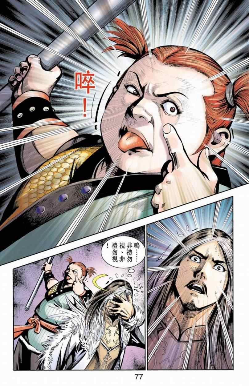 《天子传奇6》漫画最新章节第90话免费下拉式在线观看章节第【246】张图片