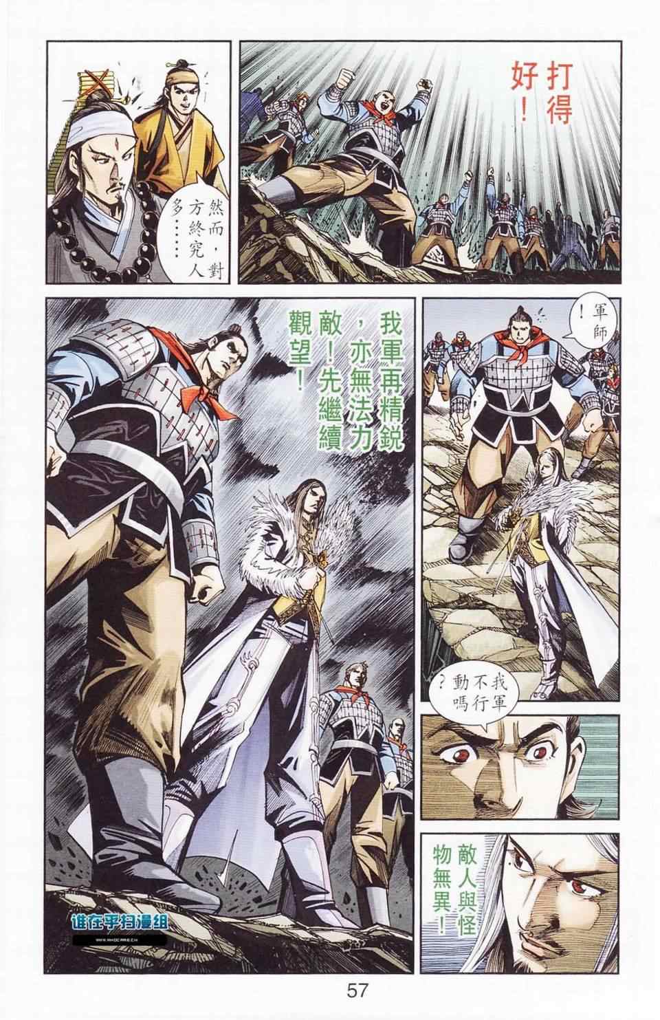 《天子传奇6》漫画最新章节第115话免费下拉式在线观看章节第【55】张图片