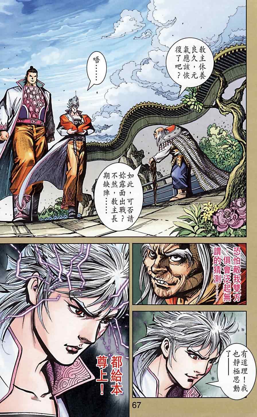 《天子传奇6》漫画最新章节第164话免费下拉式在线观看章节第【66】张图片