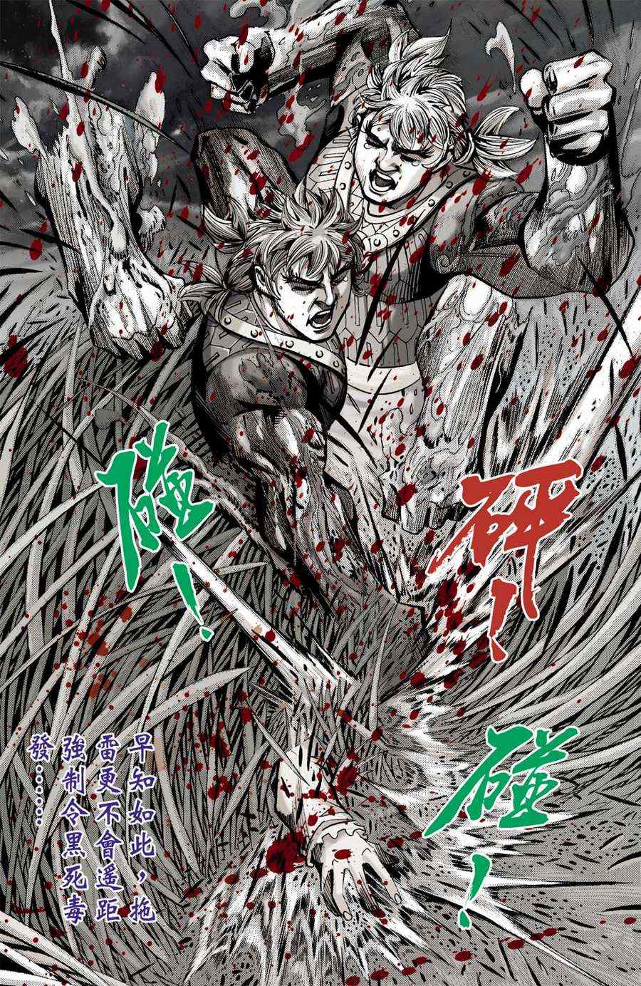 《天子传奇6》漫画最新章节第161话免费下拉式在线观看章节第【89】张图片