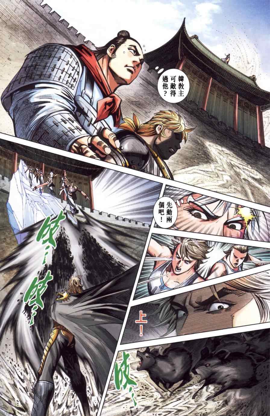 《天子传奇6》漫画最新章节第149话免费下拉式在线观看章节第【66】张图片