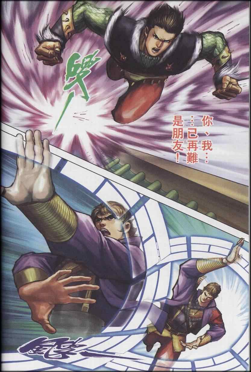 《天子传奇6》漫画最新章节第90话免费下拉式在线观看章节第【540】张图片