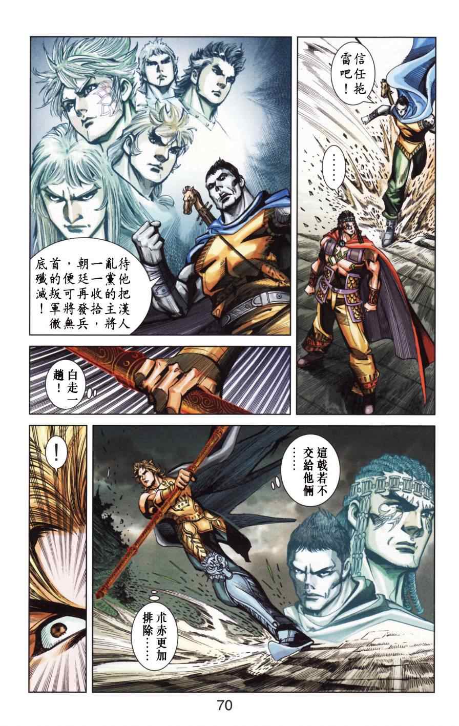 《天子传奇6》漫画最新章节第154话免费下拉式在线观看章节第【69】张图片