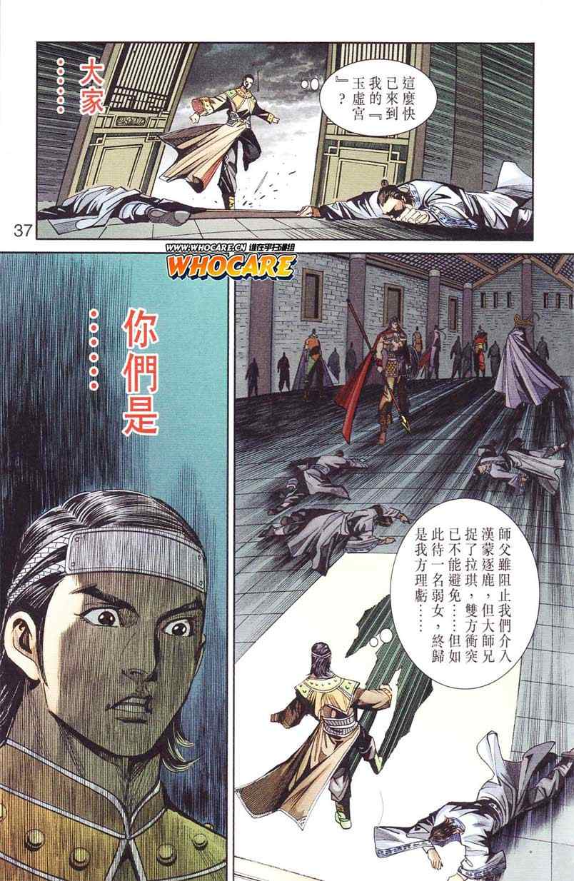 《天子传奇6》漫画最新章节第124话免费下拉式在线观看章节第【37】张图片