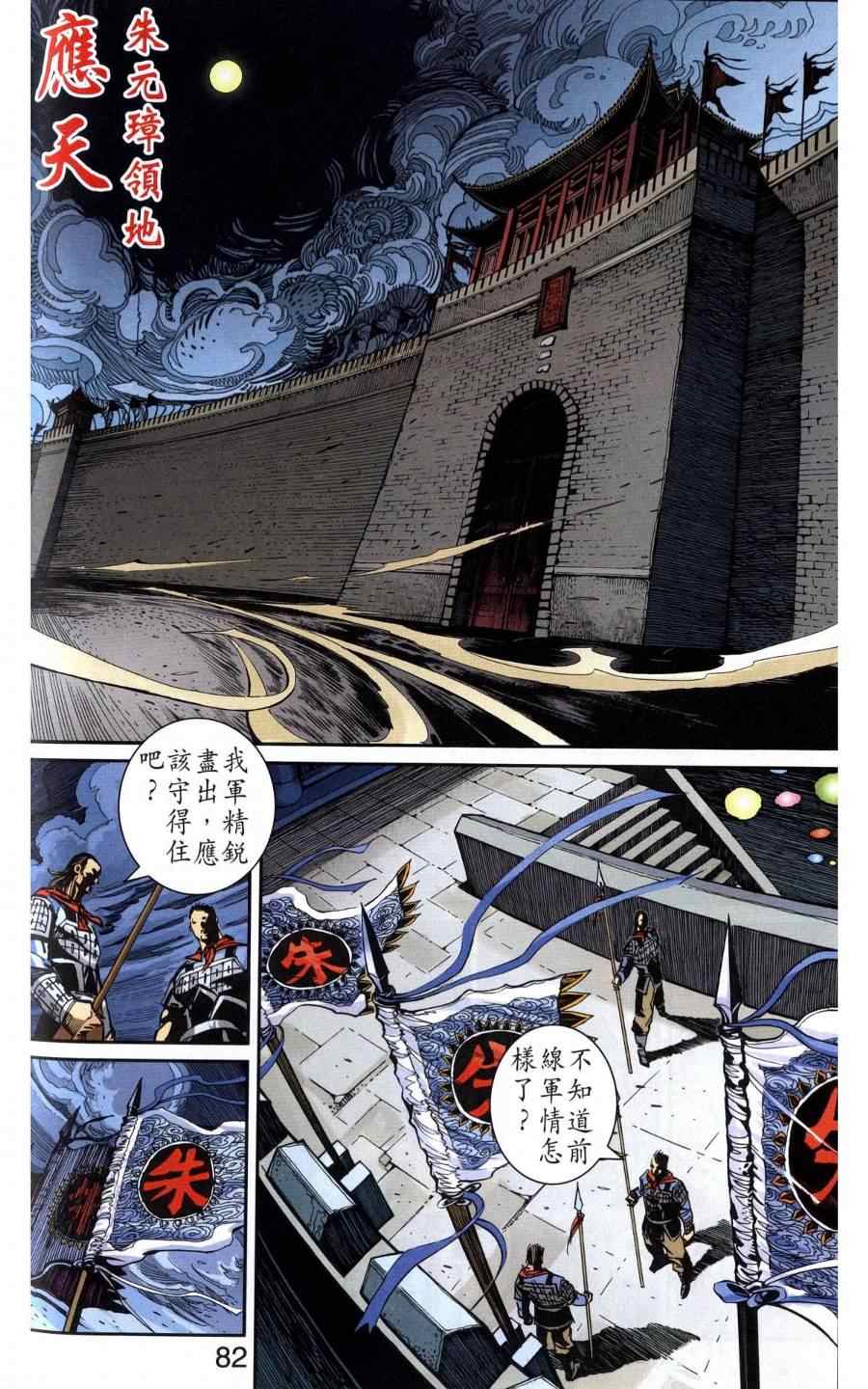 《天子传奇6》漫画最新章节第118话免费下拉式在线观看章节第【73】张图片