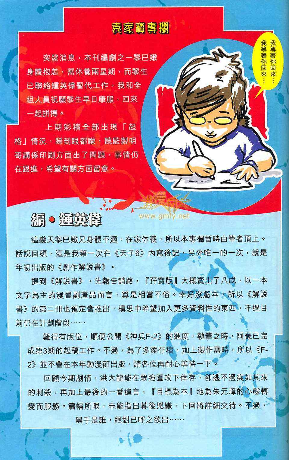 《天子传奇6》漫画最新章节第90话免费下拉式在线观看章节第【142】张图片