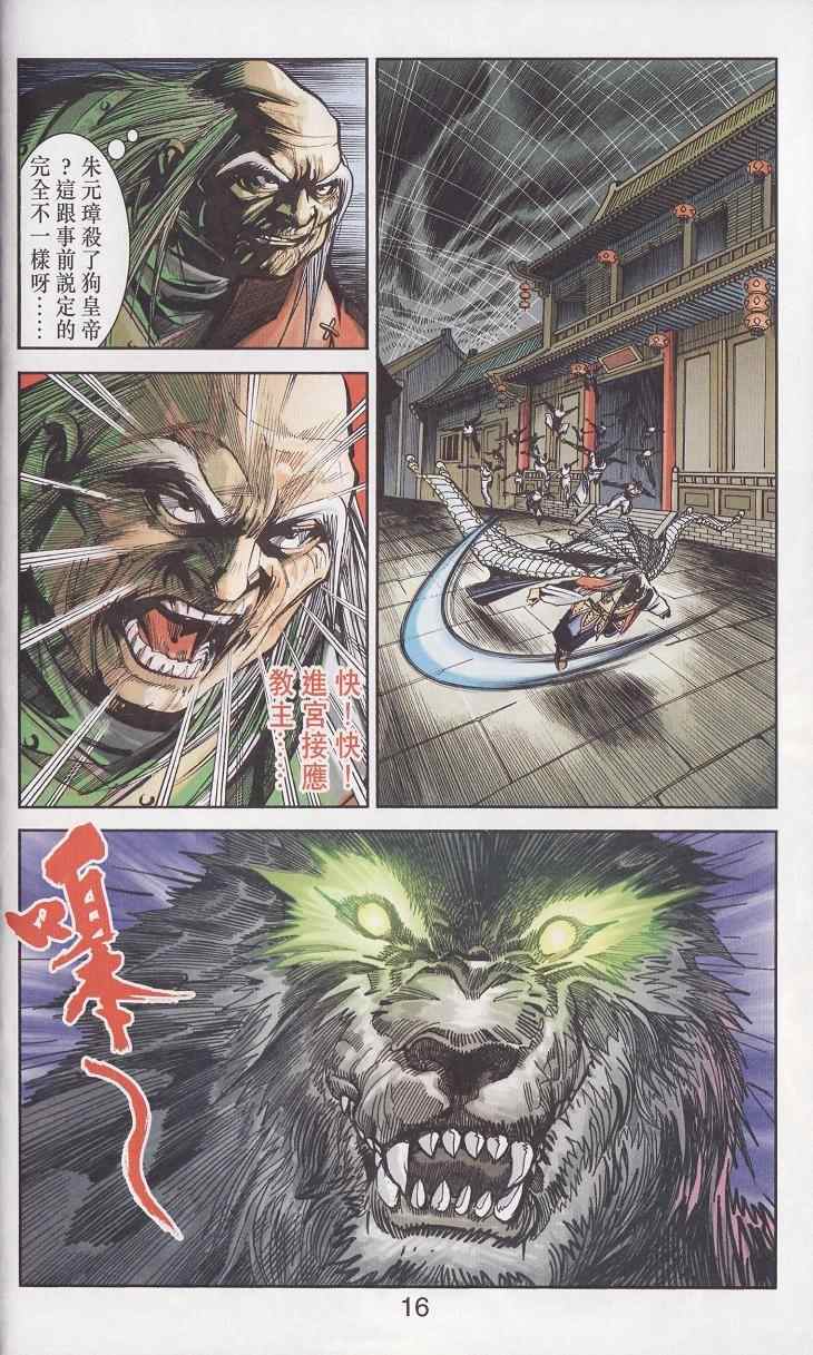 《天子传奇6》漫画最新章节第91话免费下拉式在线观看章节第【16】张图片